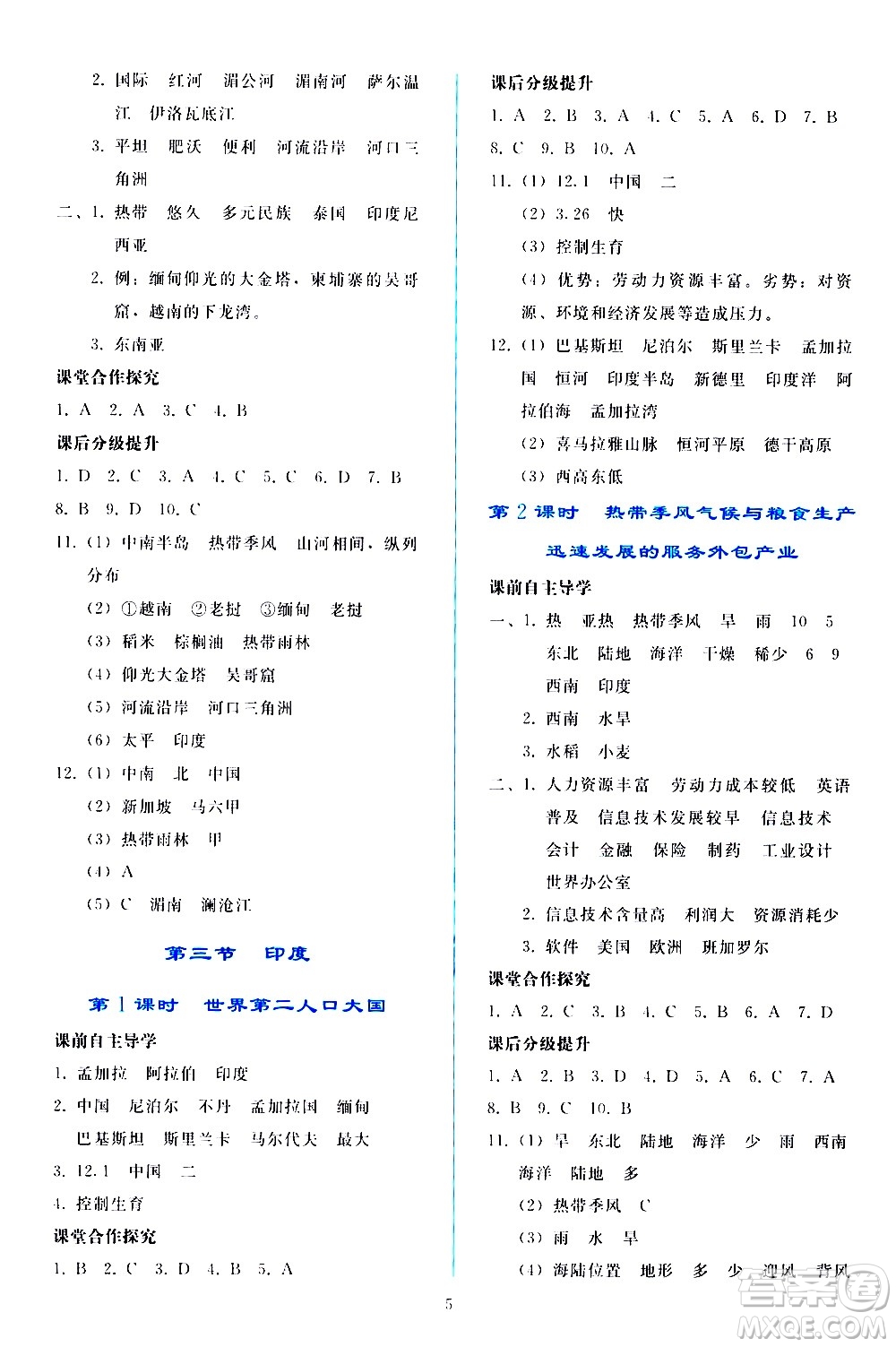 人民教育出版社2021同步輕松練習(xí)地理七年級(jí)下冊(cè)人教版答案