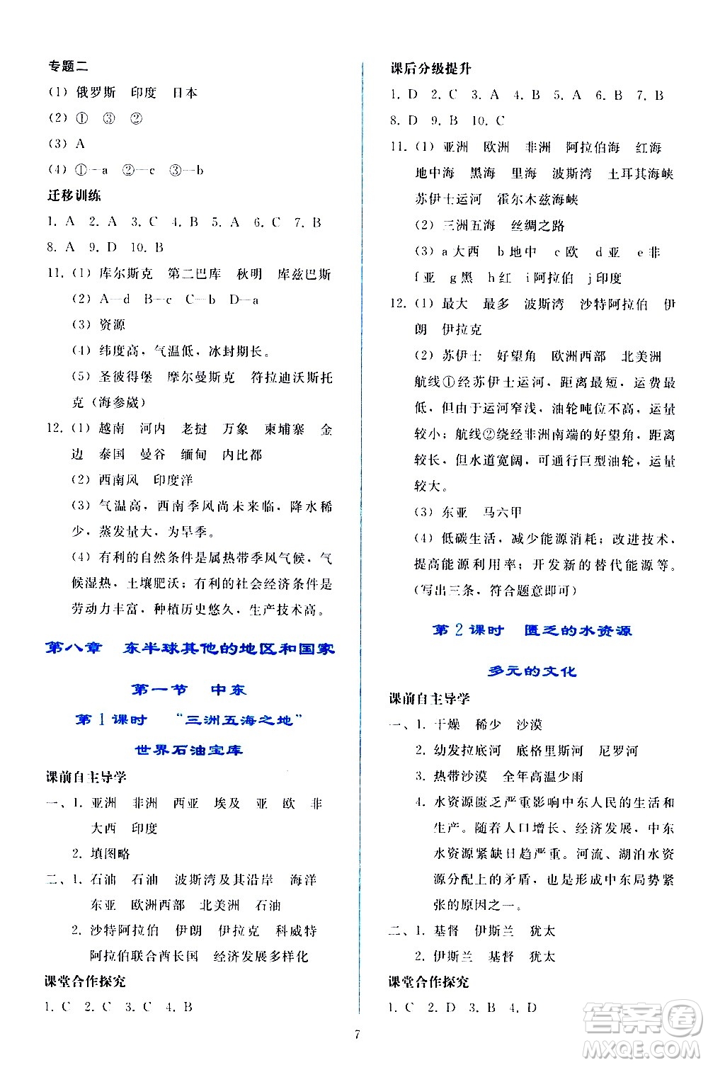 人民教育出版社2021同步輕松練習(xí)地理七年級(jí)下冊(cè)人教版答案