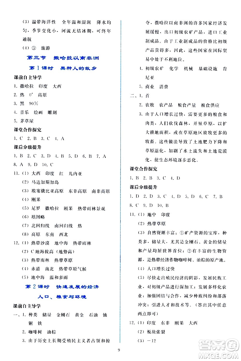 人民教育出版社2021同步輕松練習(xí)地理七年級(jí)下冊(cè)人教版答案