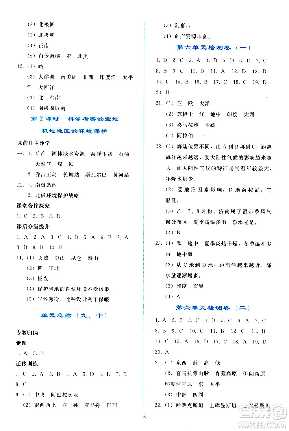 人民教育出版社2021同步輕松練習(xí)地理七年級(jí)下冊(cè)人教版答案