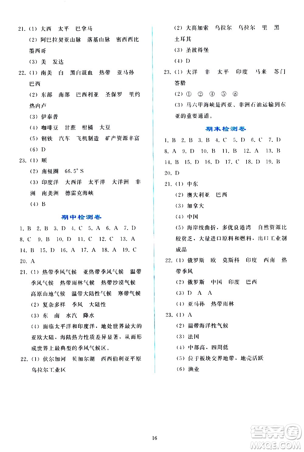 人民教育出版社2021同步輕松練習(xí)地理七年級(jí)下冊(cè)人教版答案