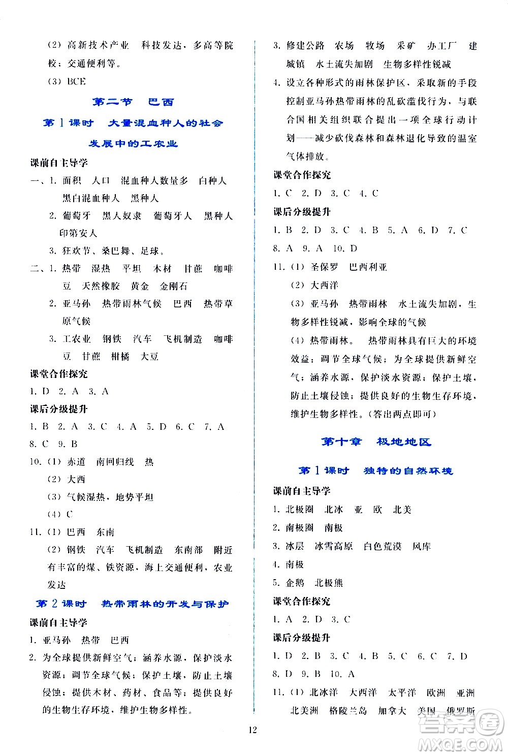 人民教育出版社2021同步輕松練習(xí)地理七年級(jí)下冊(cè)人教版答案