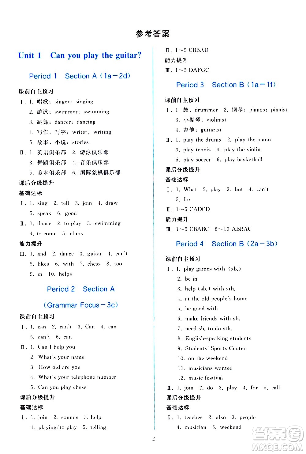 人民教育出版社2021同步輕松練習(xí)英語七年級下冊人教版答案