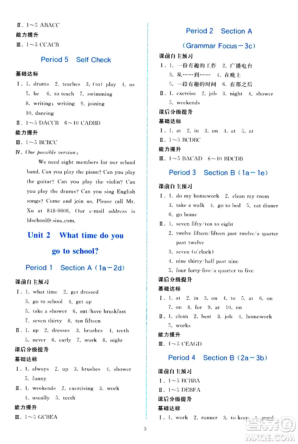 人民教育出版社2021同步輕松練習(xí)英語七年級下冊人教版答案