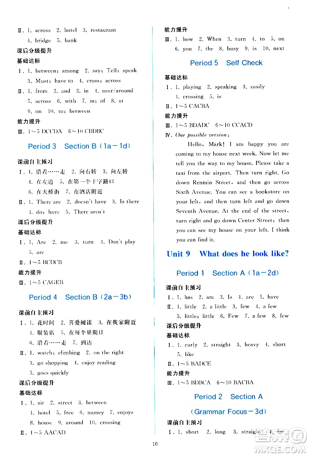 人民教育出版社2021同步輕松練習(xí)英語七年級下冊人教版答案