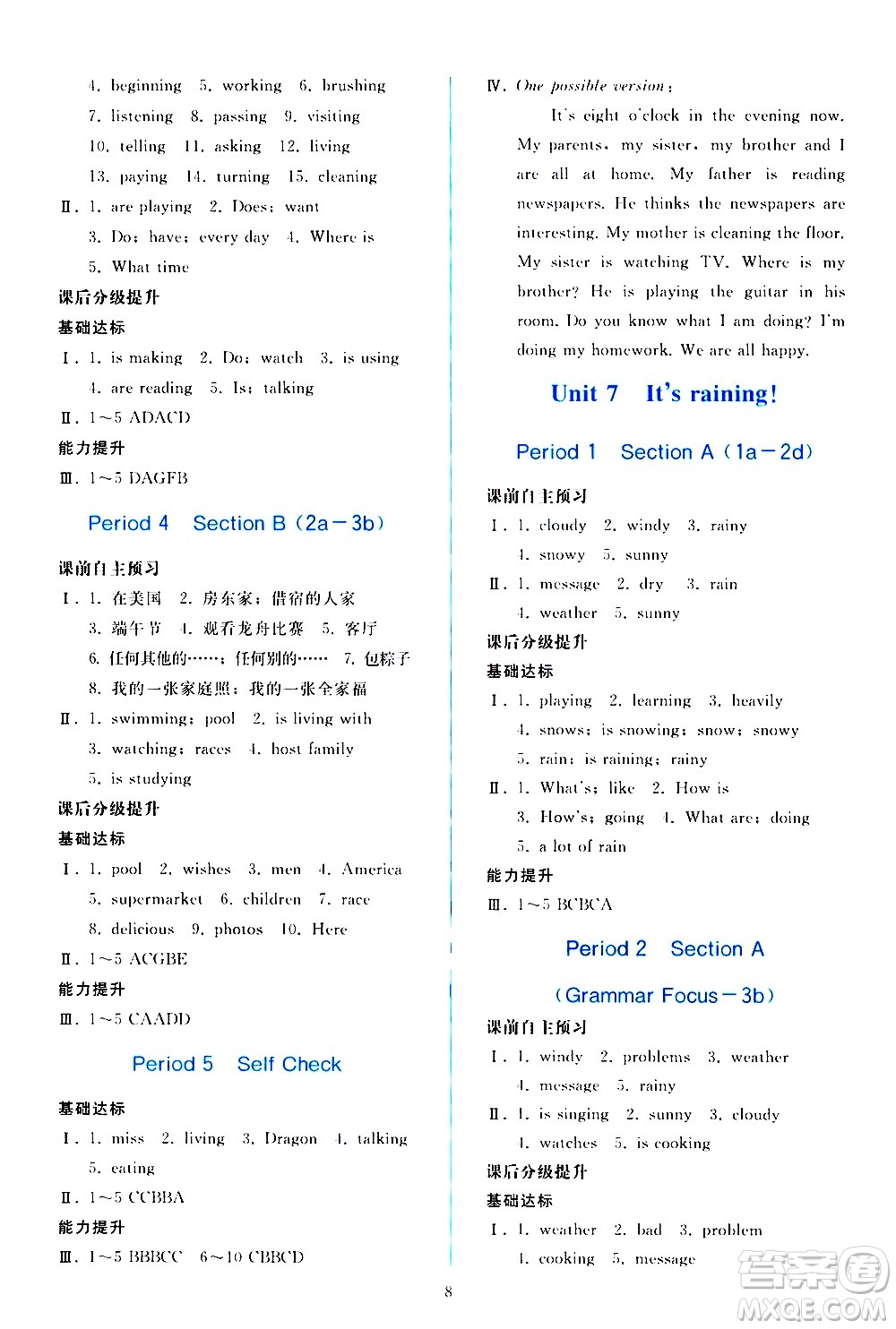 人民教育出版社2021同步輕松練習(xí)英語七年級下冊人教版答案