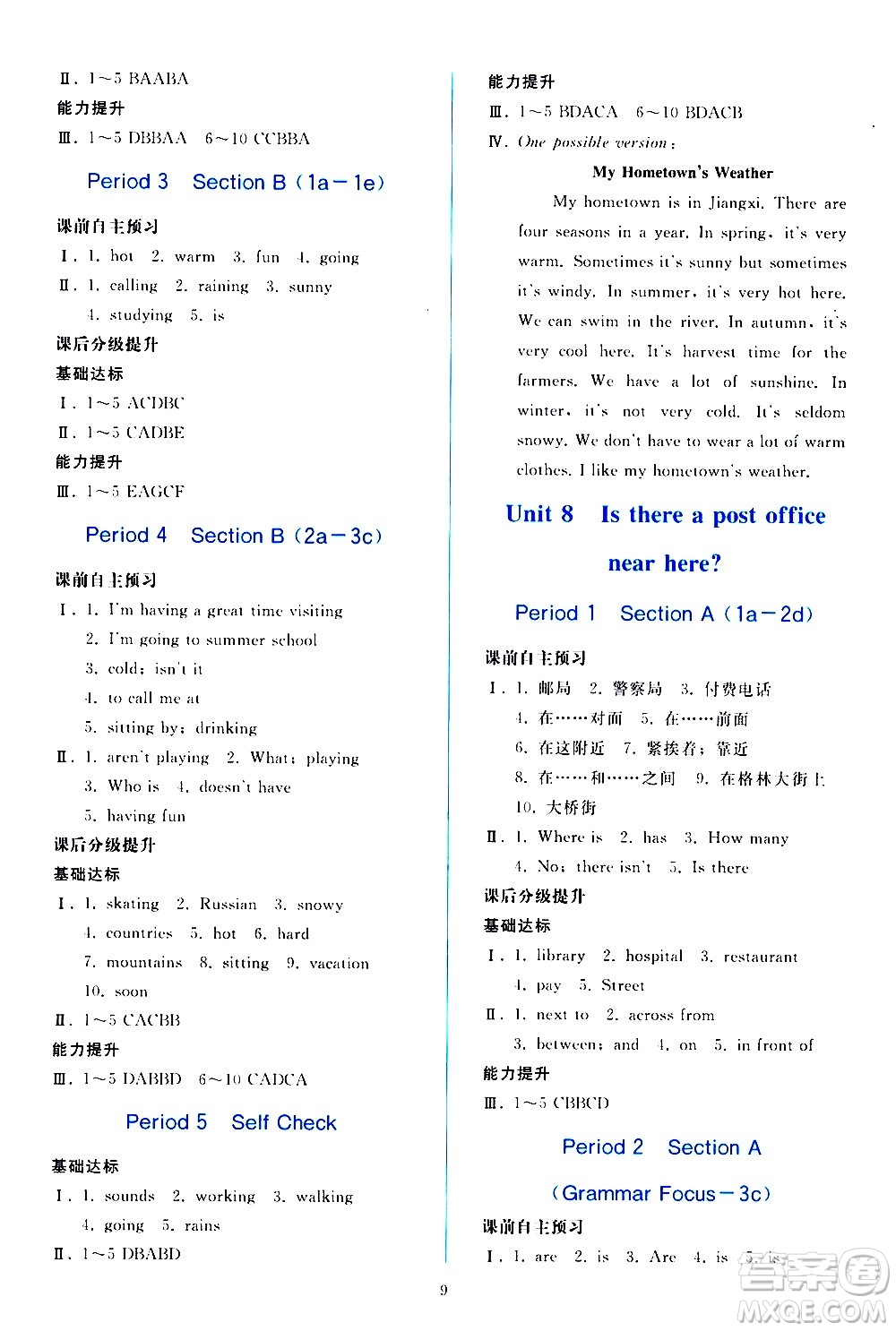 人民教育出版社2021同步輕松練習(xí)英語七年級下冊人教版答案