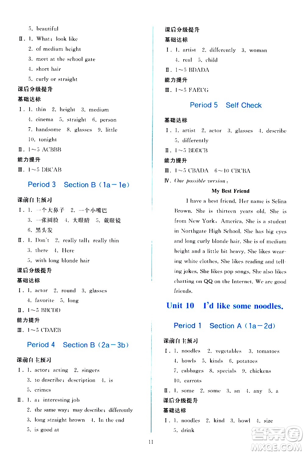 人民教育出版社2021同步輕松練習(xí)英語七年級下冊人教版答案