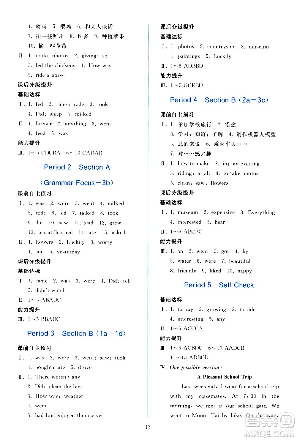 人民教育出版社2021同步輕松練習(xí)英語七年級下冊人教版答案