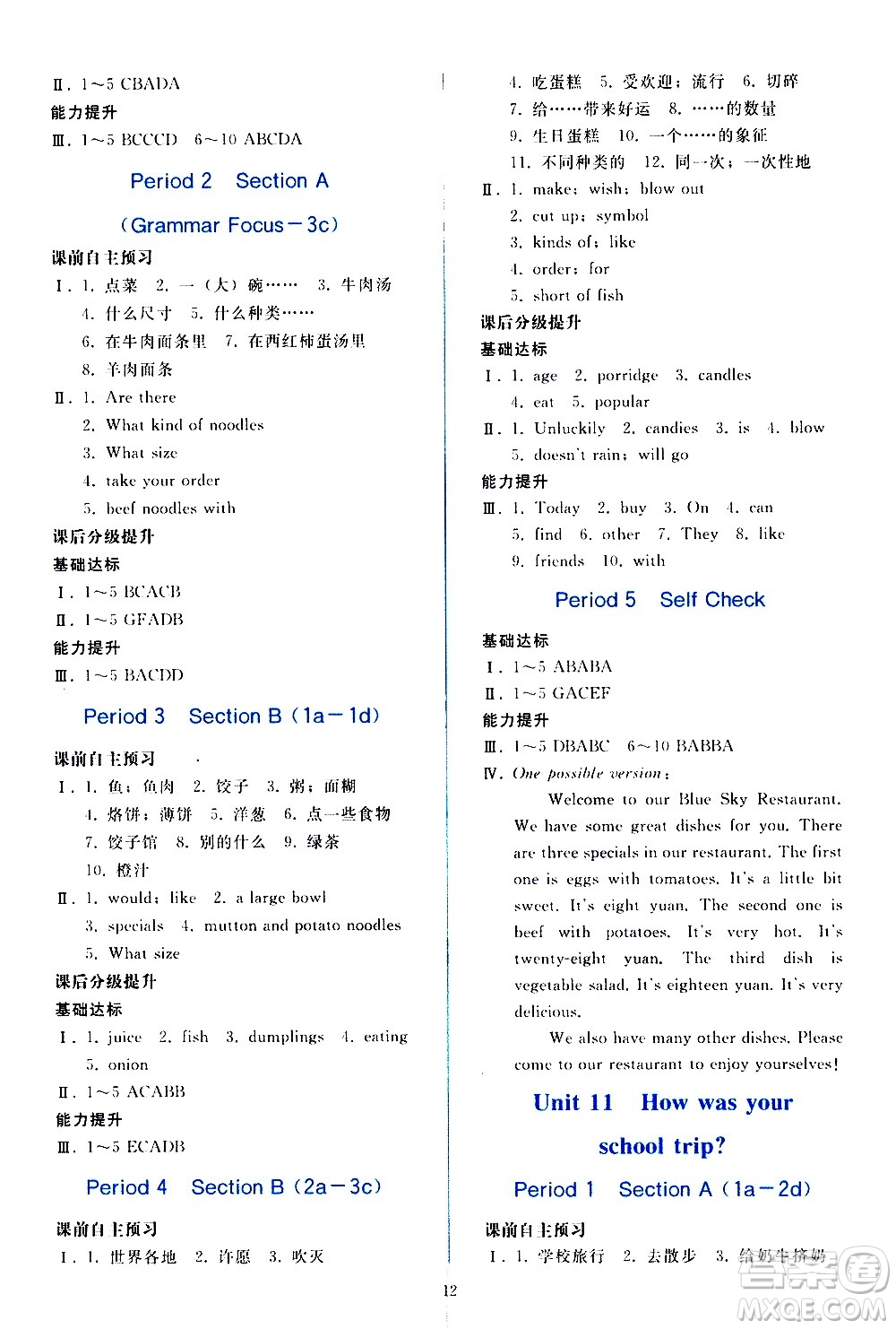 人民教育出版社2021同步輕松練習(xí)英語七年級下冊人教版答案