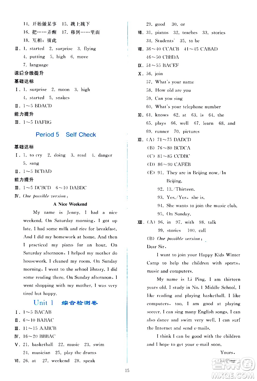 人民教育出版社2021同步輕松練習(xí)英語七年級下冊人教版答案