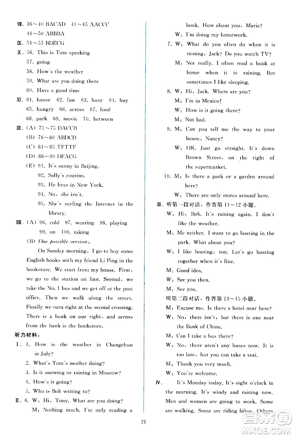 人民教育出版社2021同步輕松練習(xí)英語七年級下冊人教版答案