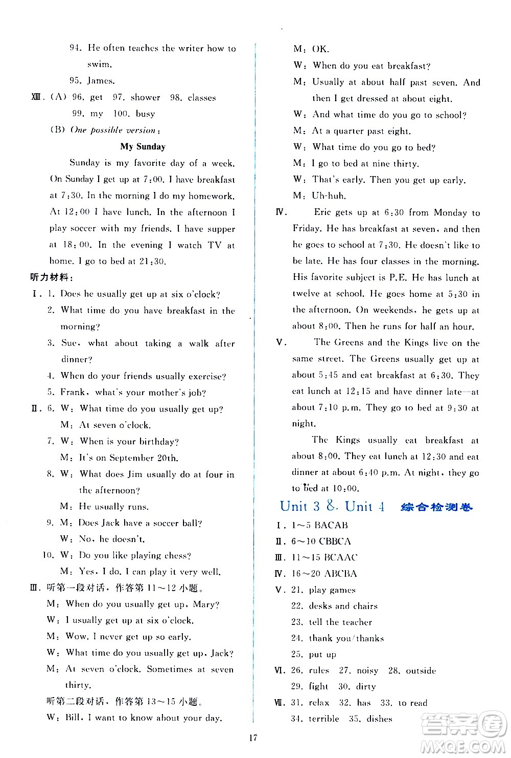 人民教育出版社2021同步輕松練習(xí)英語七年級下冊人教版答案