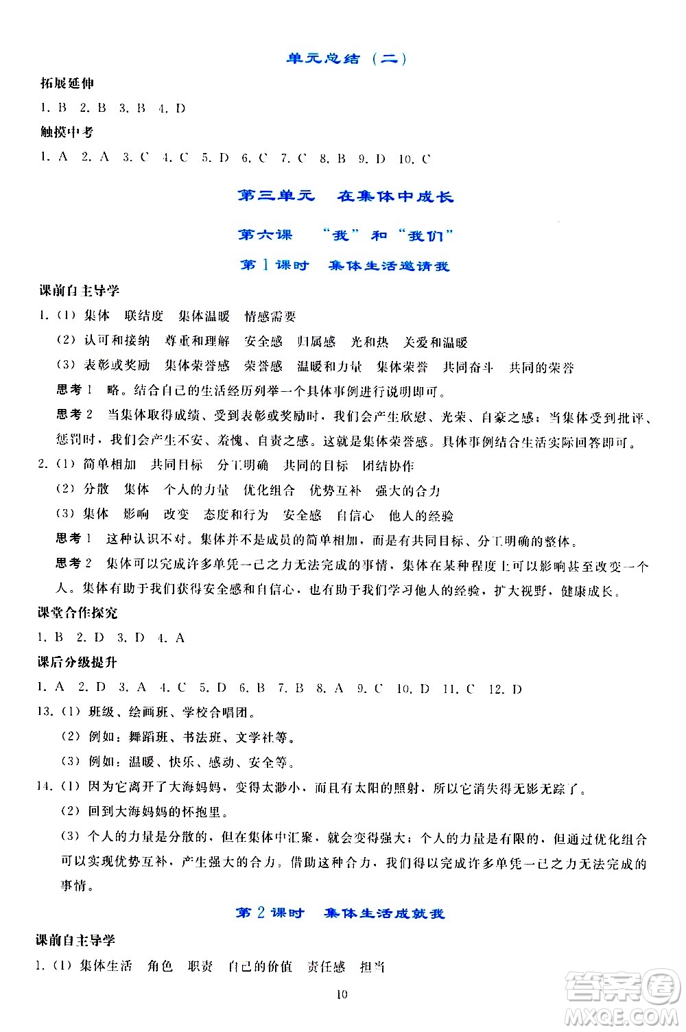 人民教育出版社2021同步輕松練習(xí)道德與法治七年級(jí)下冊(cè)人教版答案