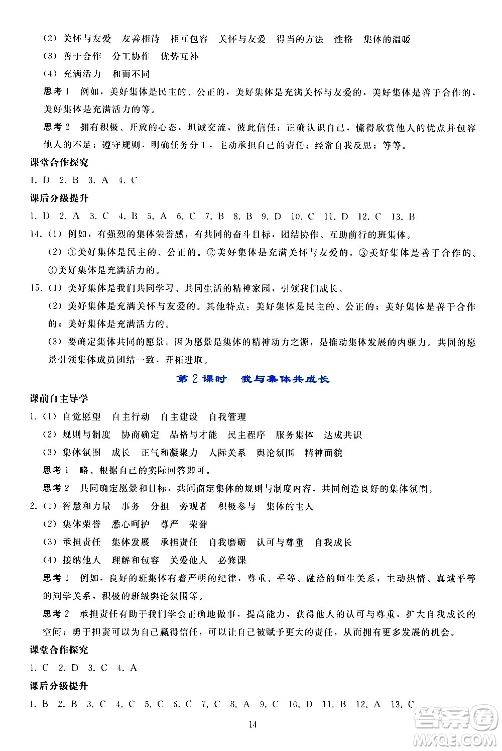 人民教育出版社2021同步輕松練習(xí)道德與法治七年級(jí)下冊(cè)人教版答案