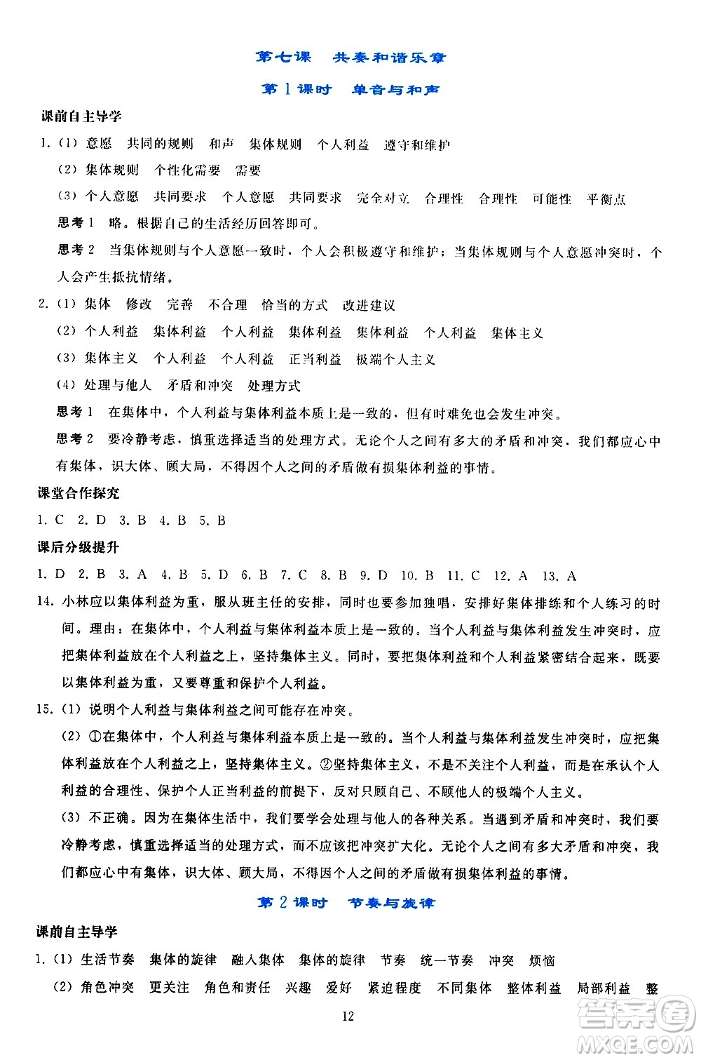 人民教育出版社2021同步輕松練習(xí)道德與法治七年級(jí)下冊(cè)人教版答案