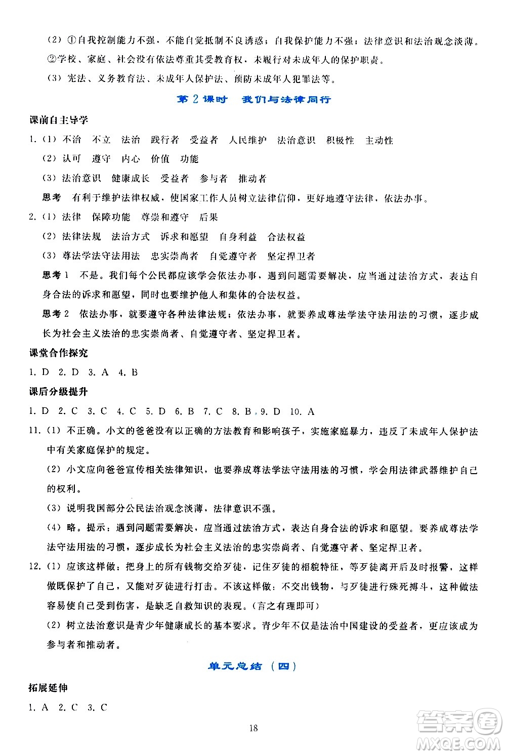 人民教育出版社2021同步輕松練習(xí)道德與法治七年級(jí)下冊(cè)人教版答案