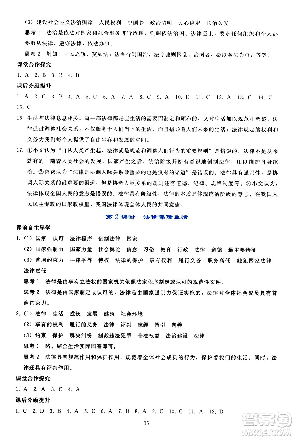 人民教育出版社2021同步輕松練習(xí)道德與法治七年級(jí)下冊(cè)人教版答案