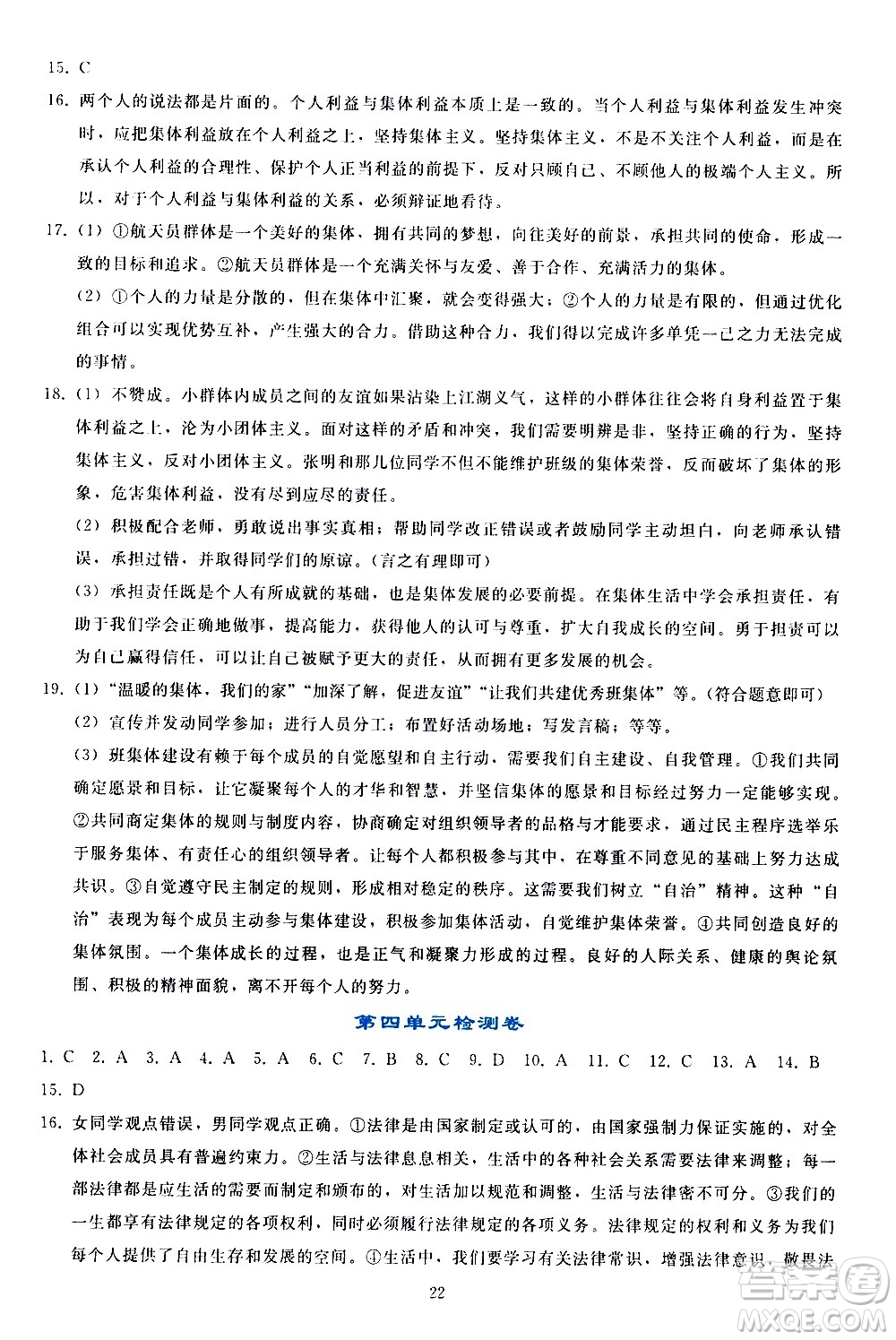 人民教育出版社2021同步輕松練習(xí)道德與法治七年級(jí)下冊(cè)人教版答案