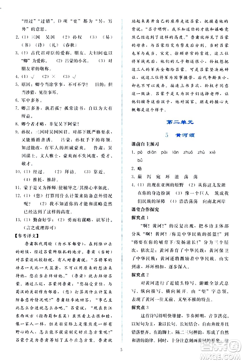 人民教育出版社2021同步輕松練習(xí)語文七年級(jí)下冊人教版答案