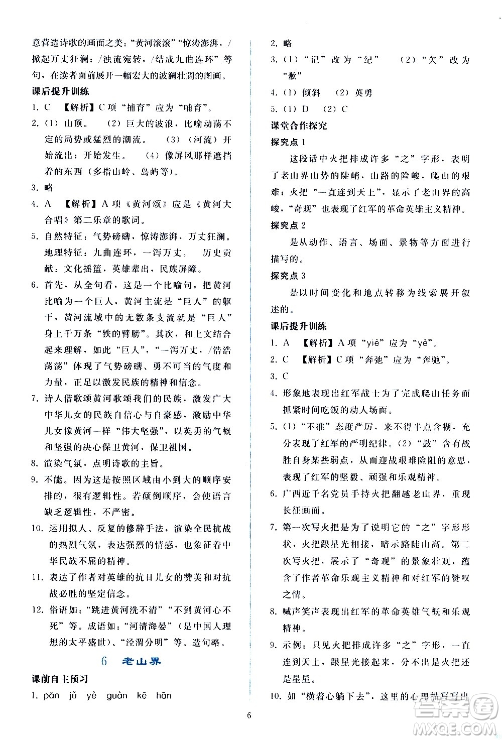 人民教育出版社2021同步輕松練習(xí)語文七年級(jí)下冊人教版答案