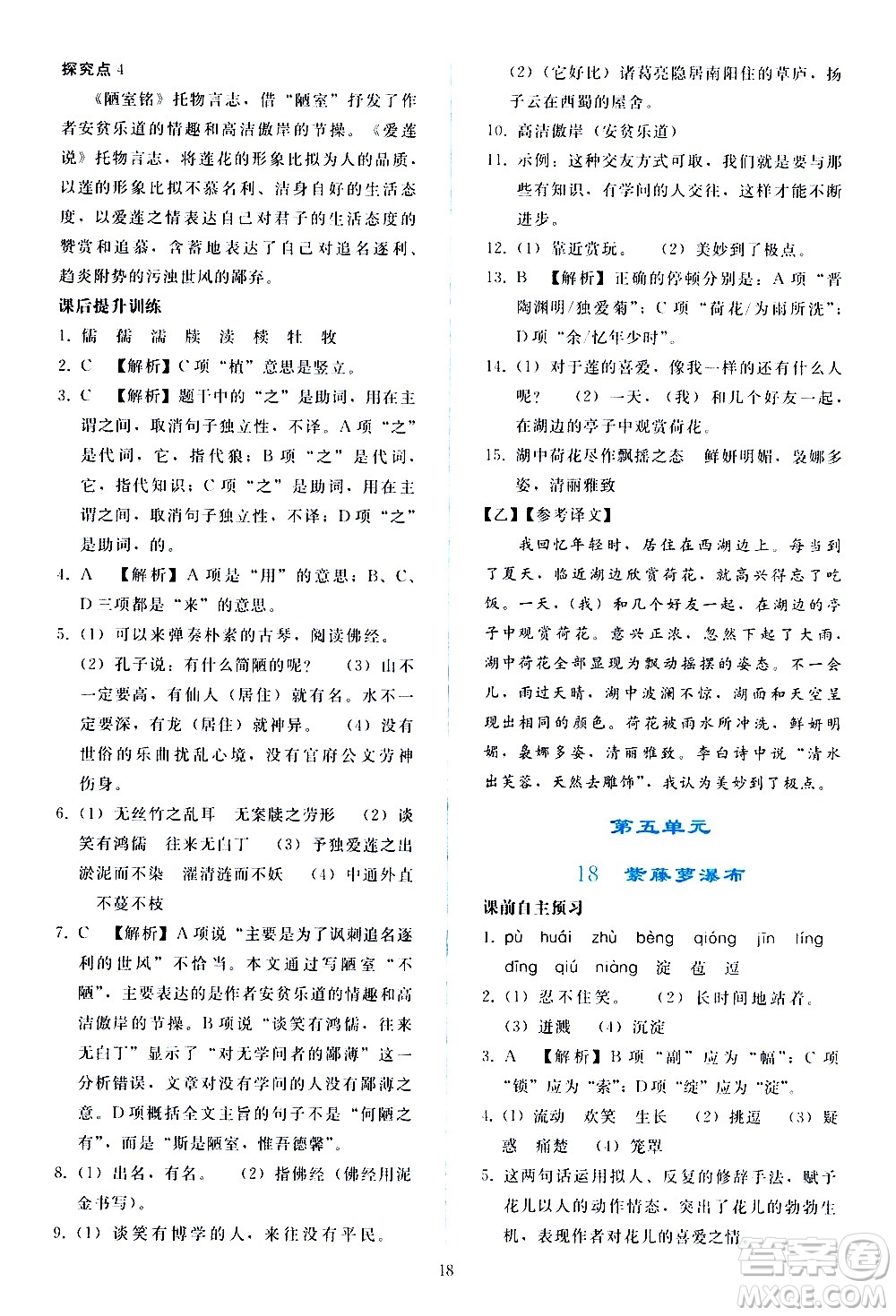 人民教育出版社2021同步輕松練習(xí)語文七年級(jí)下冊人教版答案