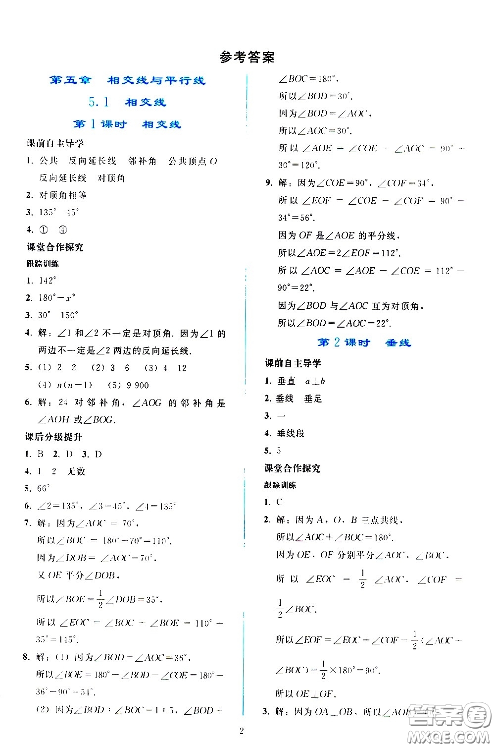 人民教育出版社2021同步輕松練習(xí)數(shù)學(xué)七年級(jí)下冊(cè)人教版答案