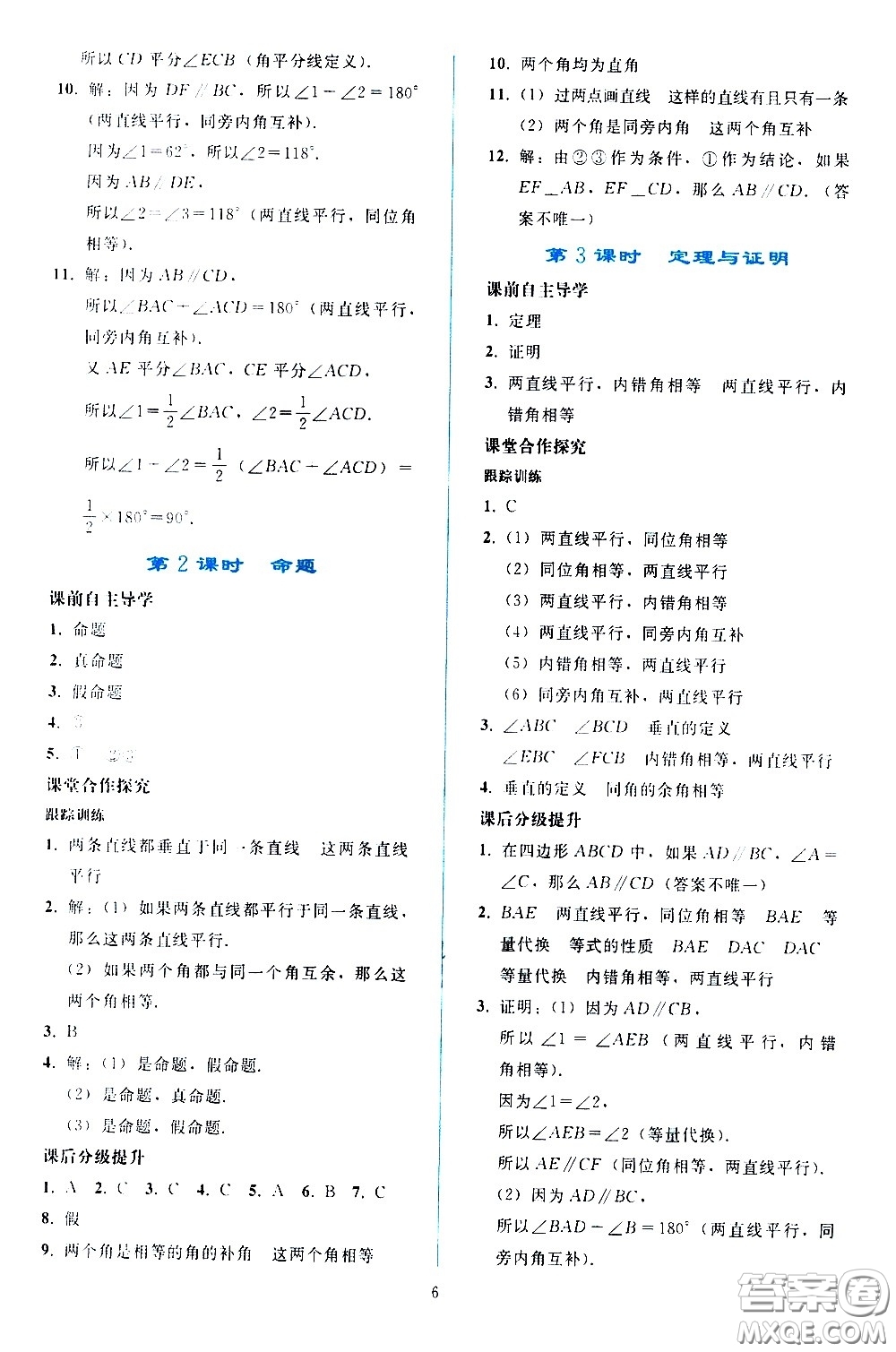 人民教育出版社2021同步輕松練習(xí)數(shù)學(xué)七年級(jí)下冊(cè)人教版答案