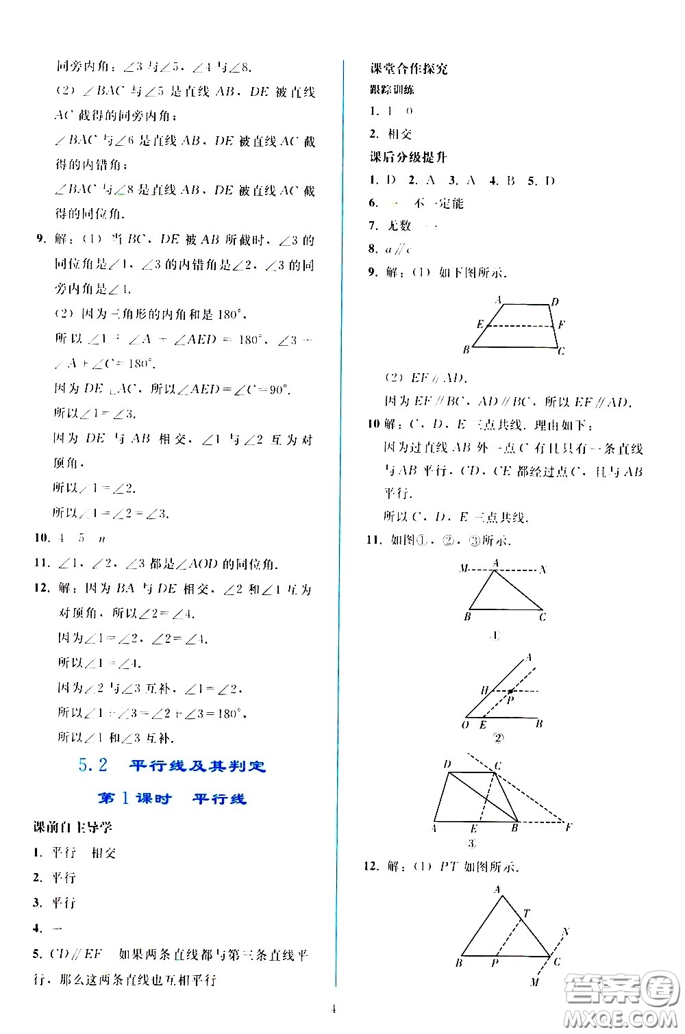 人民教育出版社2021同步輕松練習(xí)數(shù)學(xué)七年級(jí)下冊(cè)人教版答案