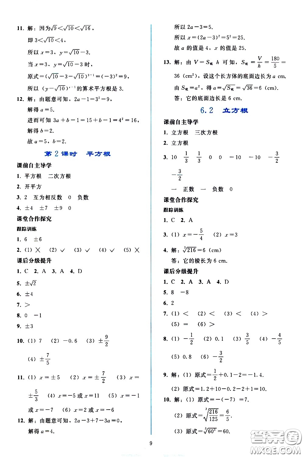 人民教育出版社2021同步輕松練習(xí)數(shù)學(xué)七年級(jí)下冊(cè)人教版答案