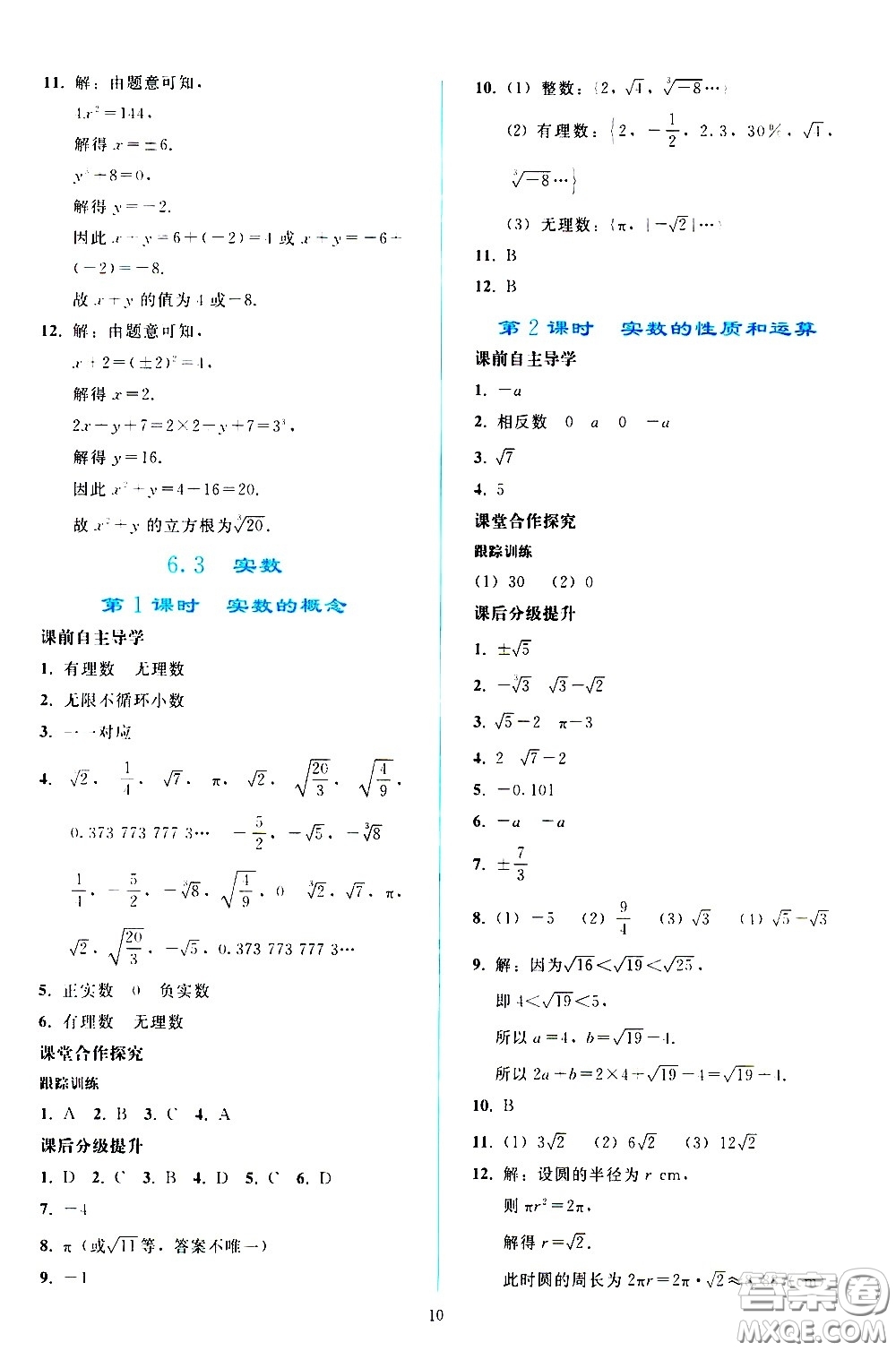 人民教育出版社2021同步輕松練習(xí)數(shù)學(xué)七年級(jí)下冊(cè)人教版答案