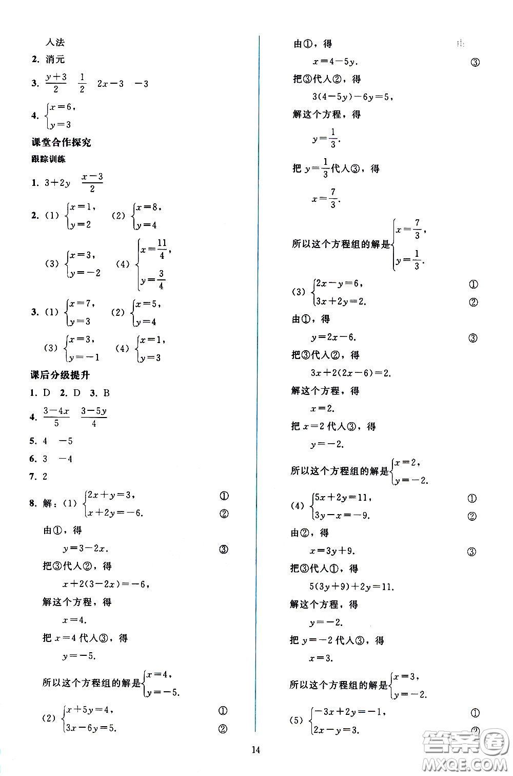 人民教育出版社2021同步輕松練習(xí)數(shù)學(xué)七年級(jí)下冊(cè)人教版答案