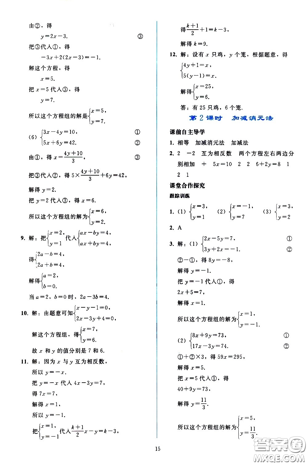 人民教育出版社2021同步輕松練習(xí)數(shù)學(xué)七年級(jí)下冊(cè)人教版答案