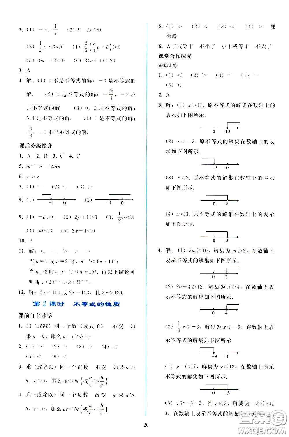 人民教育出版社2021同步輕松練習(xí)數(shù)學(xué)七年級(jí)下冊(cè)人教版答案