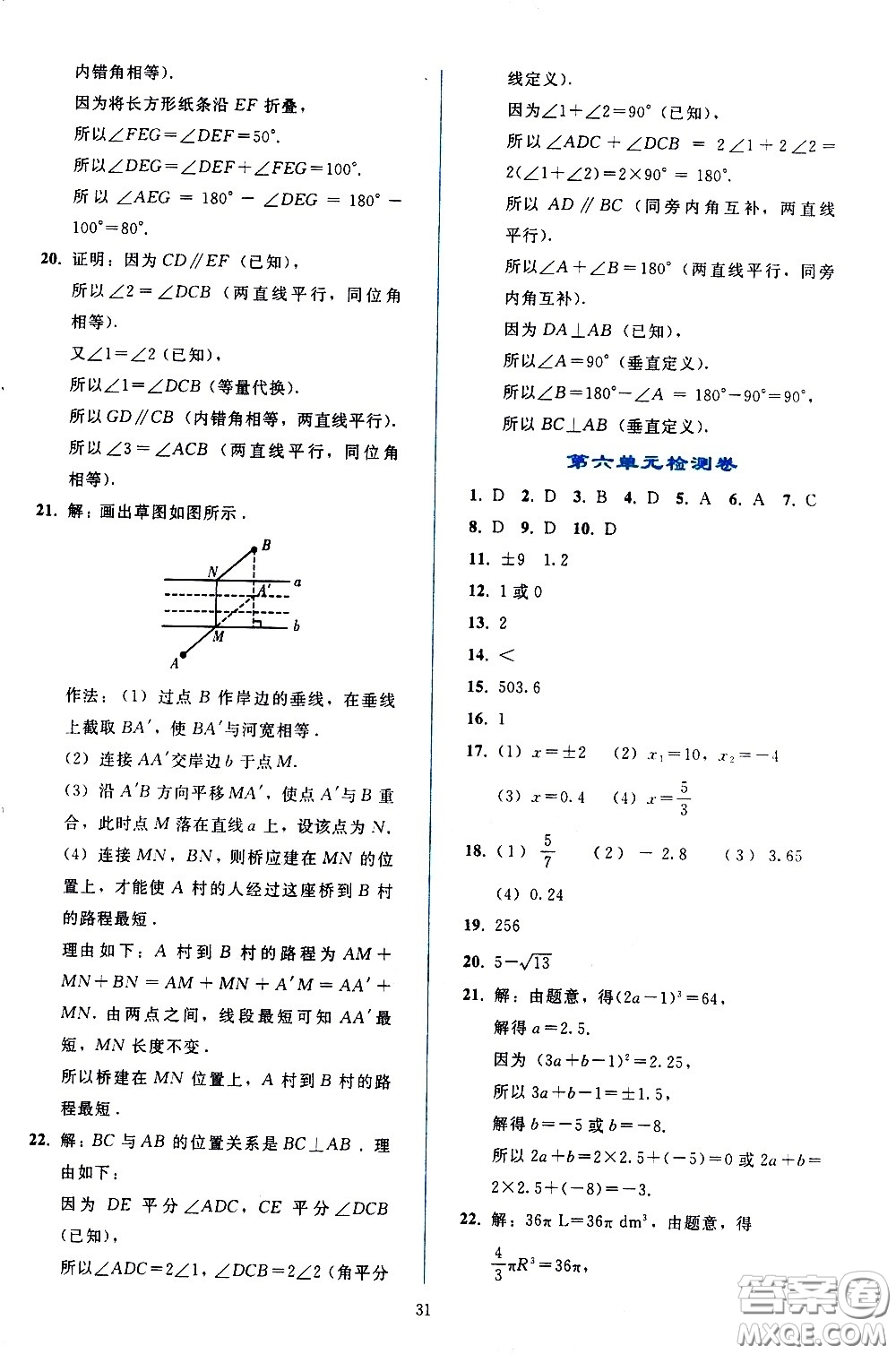 人民教育出版社2021同步輕松練習(xí)數(shù)學(xué)七年級(jí)下冊(cè)人教版答案