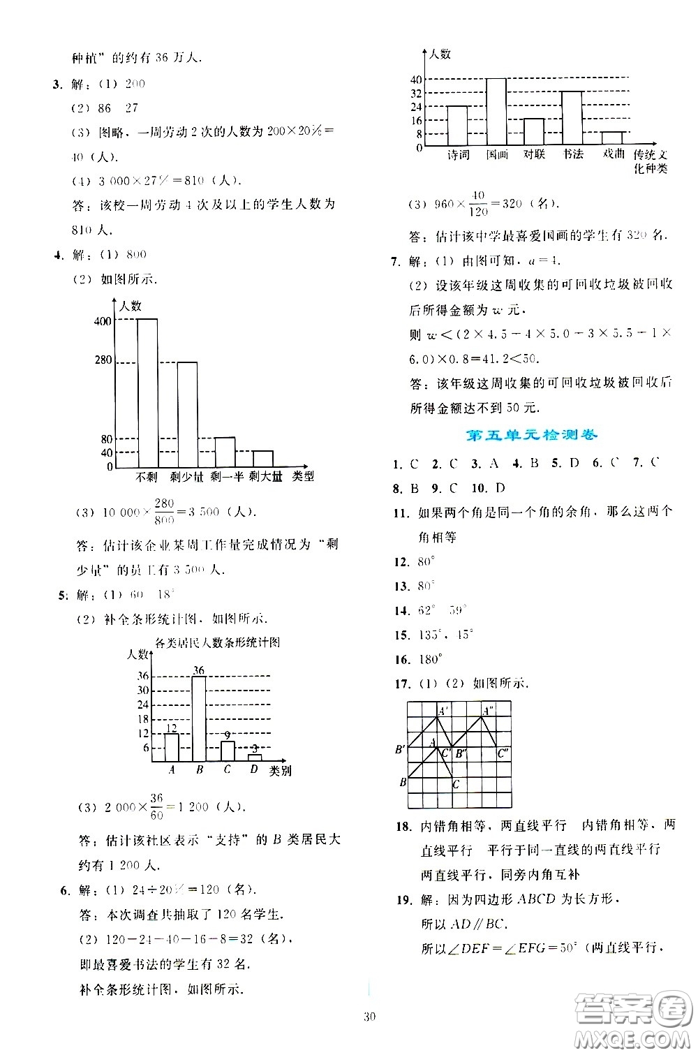 人民教育出版社2021同步輕松練習(xí)數(shù)學(xué)七年級(jí)下冊(cè)人教版答案