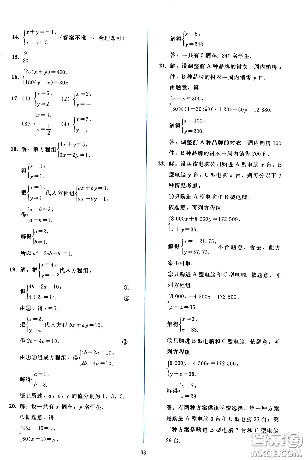 人民教育出版社2021同步輕松練習(xí)數(shù)學(xué)七年級(jí)下冊(cè)人教版答案