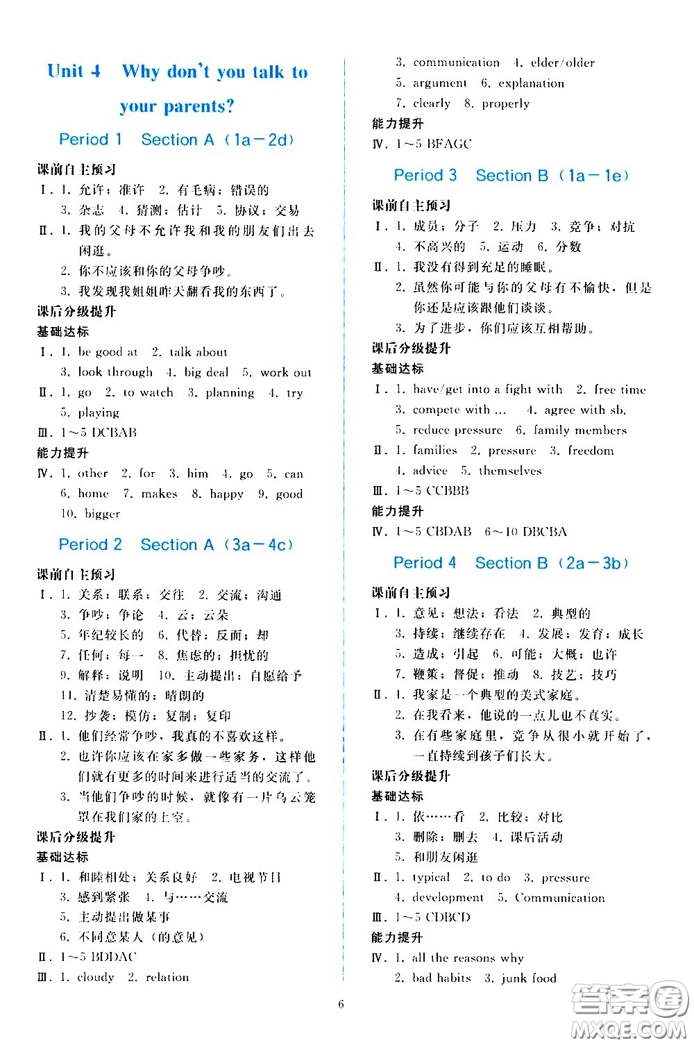 人民教育出版社2021同步輕松練習(xí)英語八年級下冊人教版答案