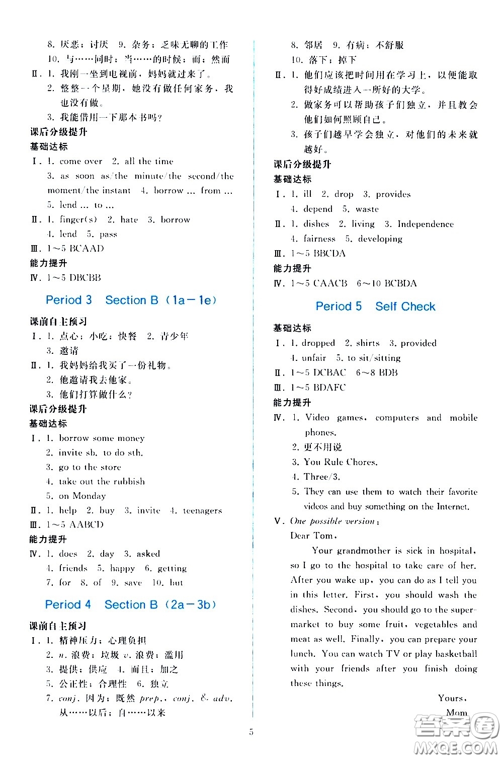 人民教育出版社2021同步輕松練習(xí)英語八年級下冊人教版答案