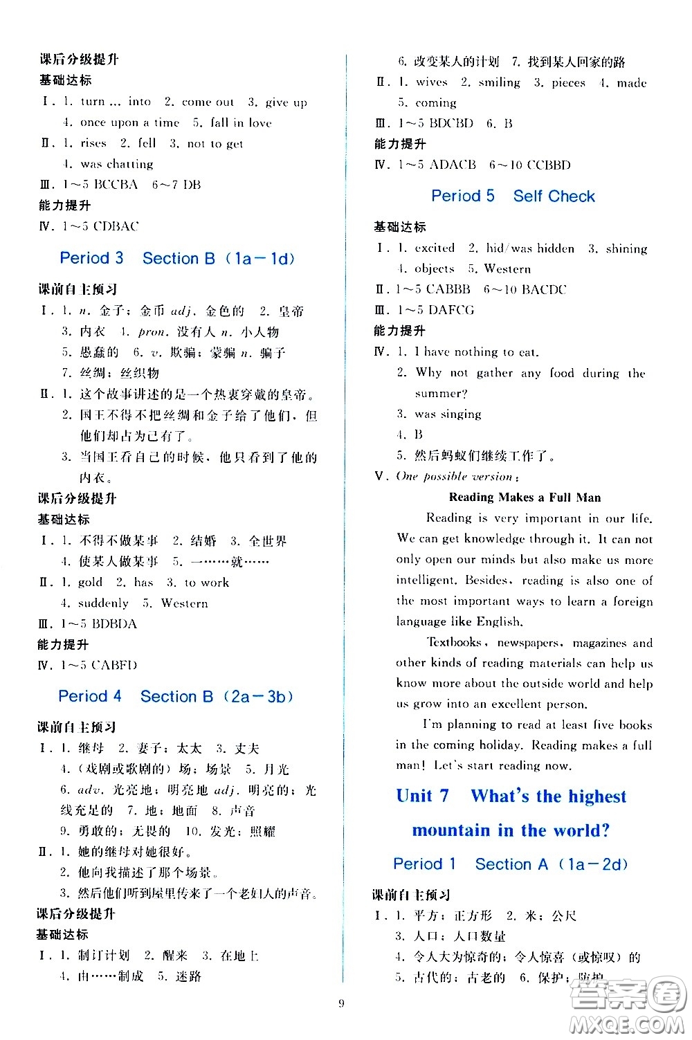 人民教育出版社2021同步輕松練習(xí)英語八年級下冊人教版答案