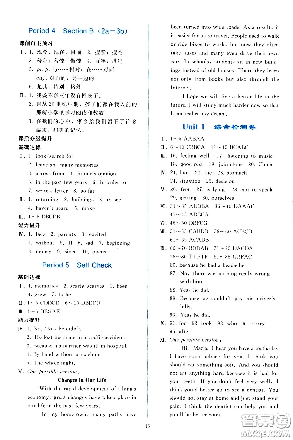 人民教育出版社2021同步輕松練習(xí)英語八年級下冊人教版答案