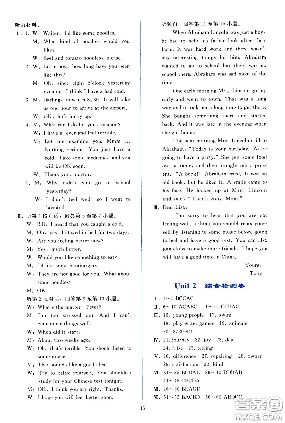 人民教育出版社2021同步輕松練習(xí)英語八年級下冊人教版答案