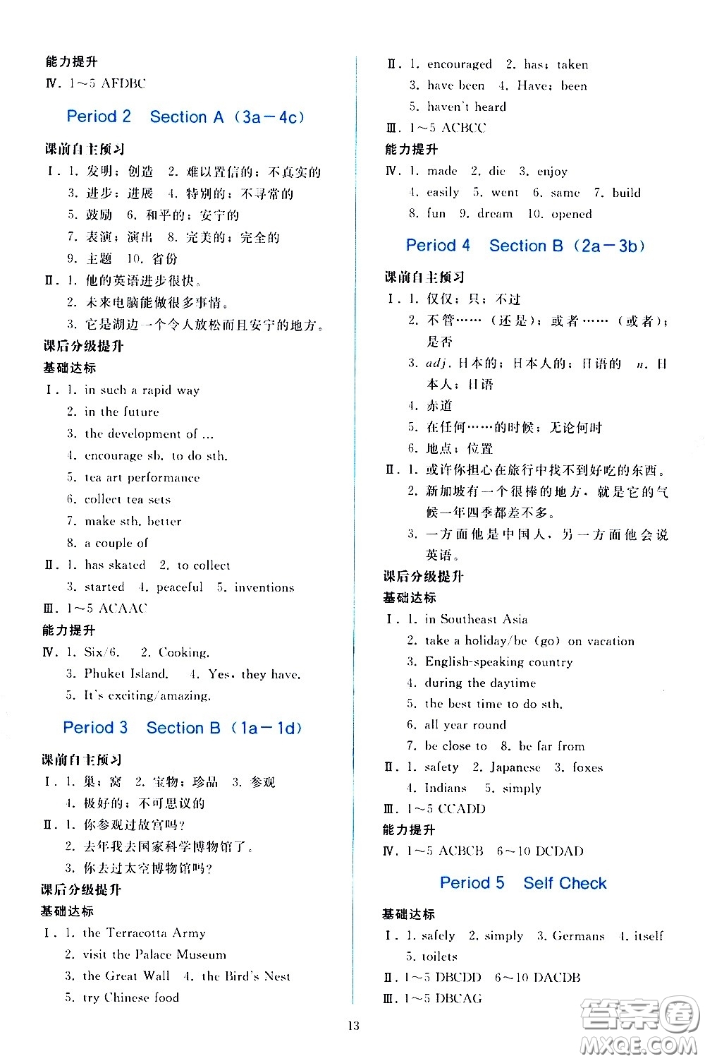 人民教育出版社2021同步輕松練習(xí)英語八年級下冊人教版答案