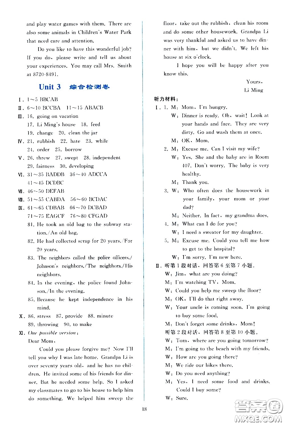 人民教育出版社2021同步輕松練習(xí)英語八年級下冊人教版答案