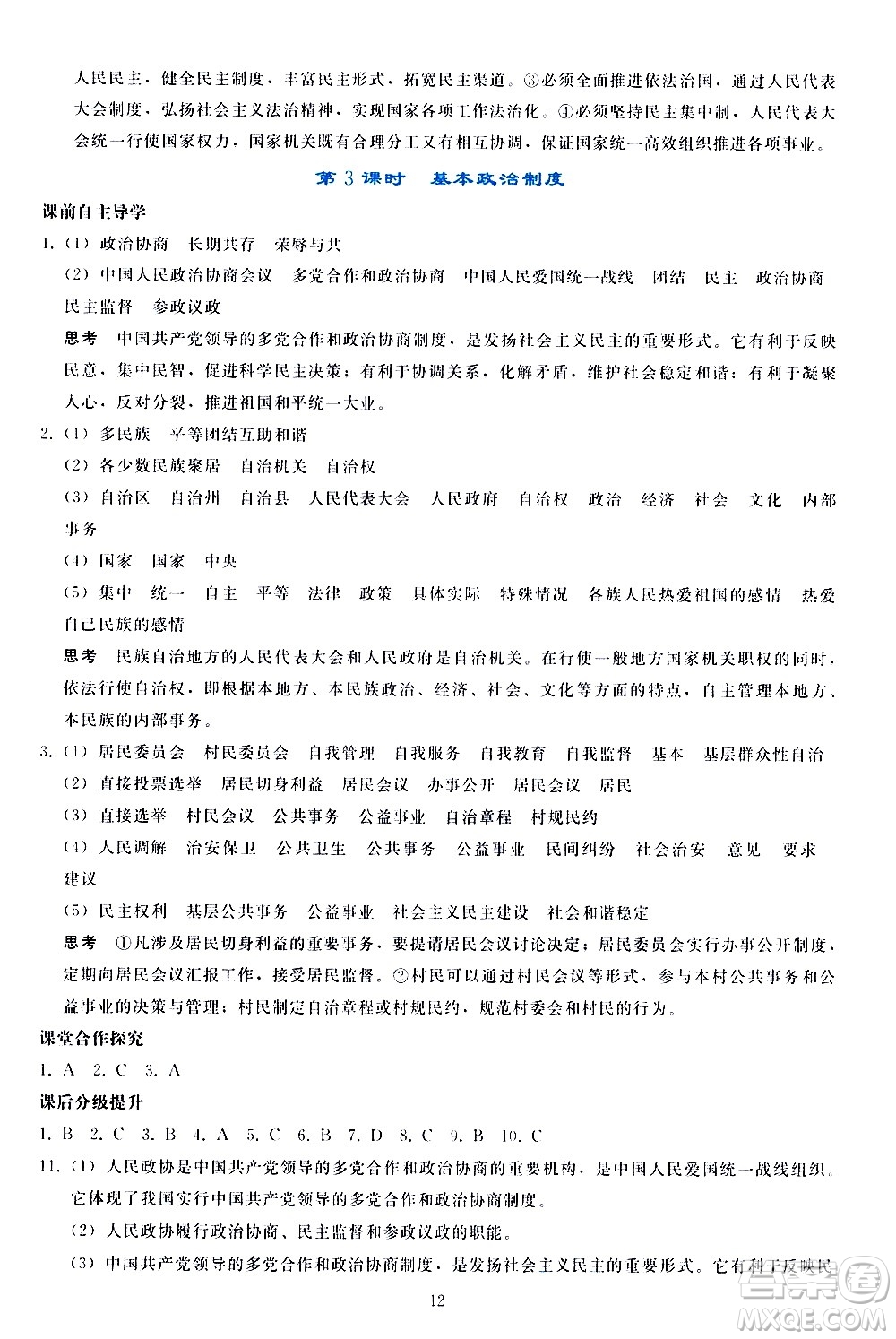 人民教育出版社2021同步輕松練習(xí)道德與法治八年級下冊人教版答案