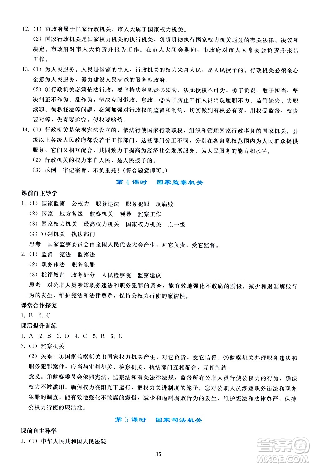 人民教育出版社2021同步輕松練習(xí)道德與法治八年級下冊人教版答案