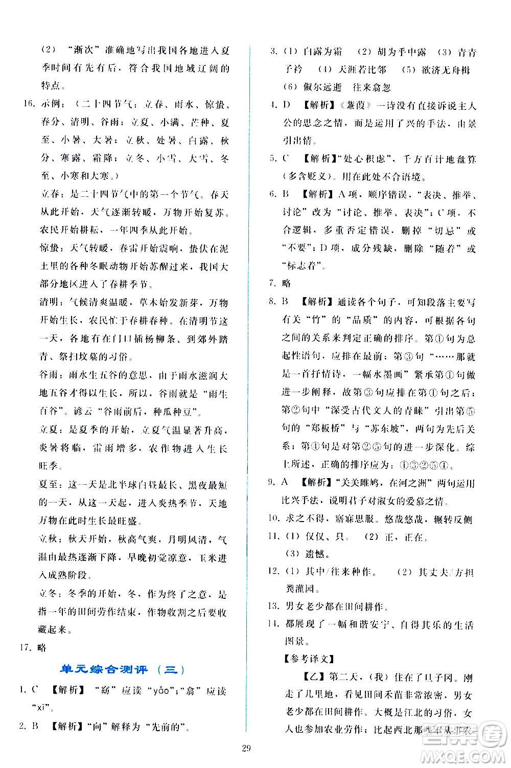 人民教育出版社2021同步輕松練習(xí)語文八年級下冊人教版答案