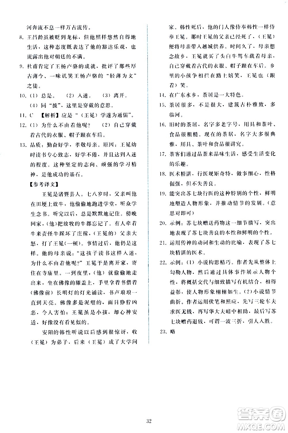 人民教育出版社2021同步輕松練習(xí)語文八年級下冊人教版答案