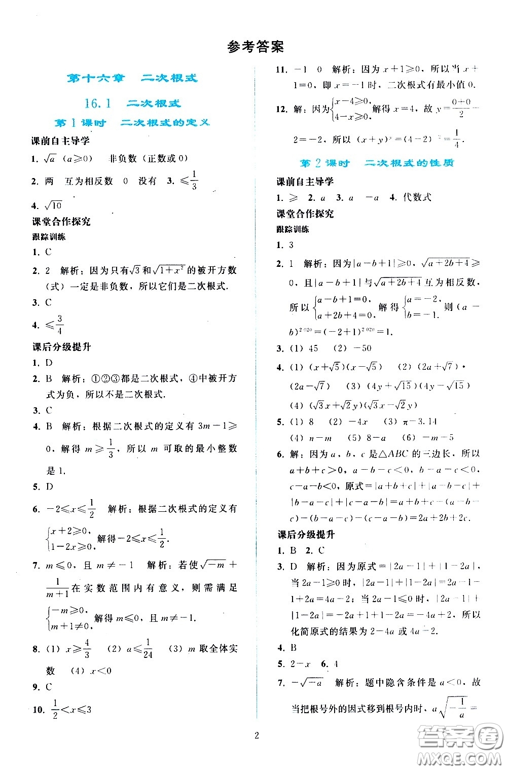 人民教育出版社2021同步輕松練習(xí)數(shù)學(xué)八年級(jí)下冊(cè)人教版答案