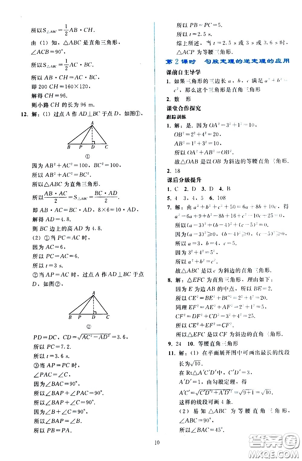 人民教育出版社2021同步輕松練習(xí)數(shù)學(xué)八年級(jí)下冊(cè)人教版答案